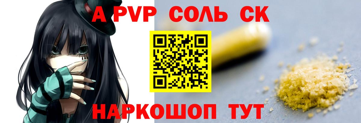 Альфа ПВП  А ПВП Соль  Вход с VPN  A-PVP СК КРИС  Чехов 