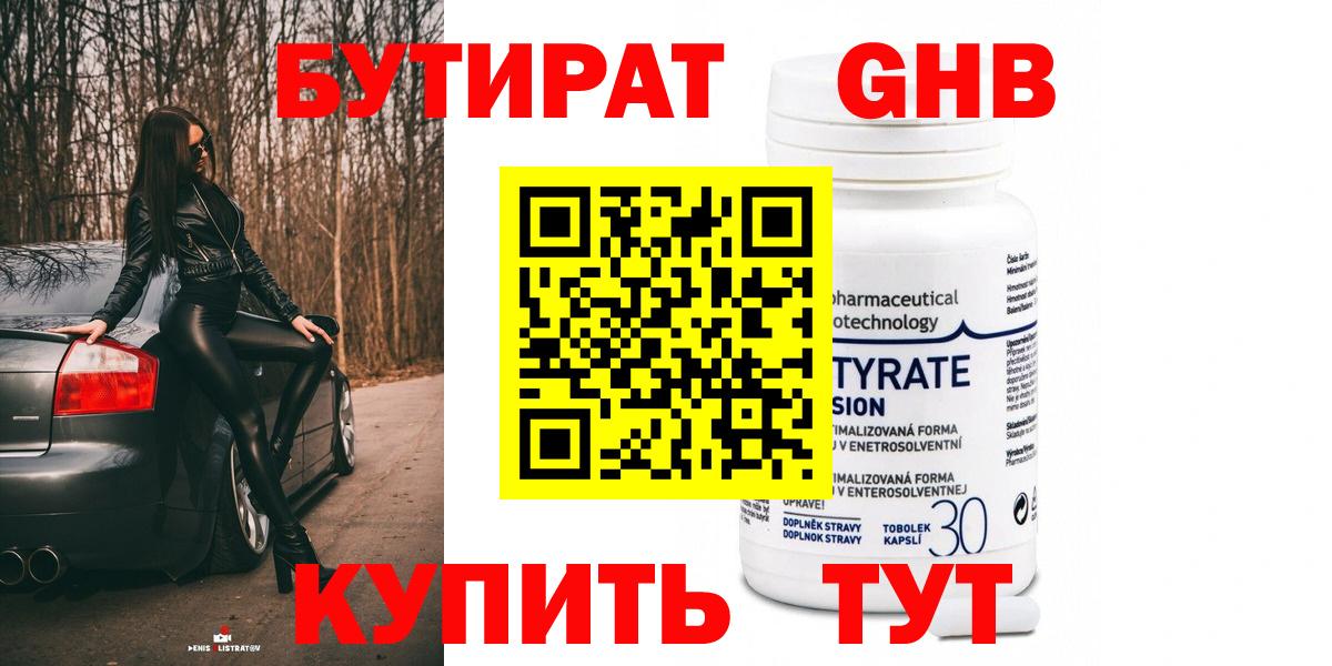 Чехов  Бутират  Вход с VPN  Бутират GHB 