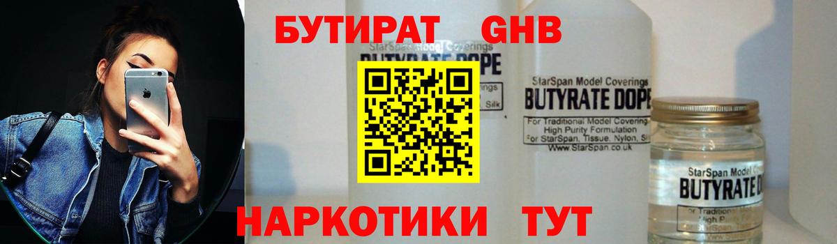 БУТИРАТ BDO Чехов