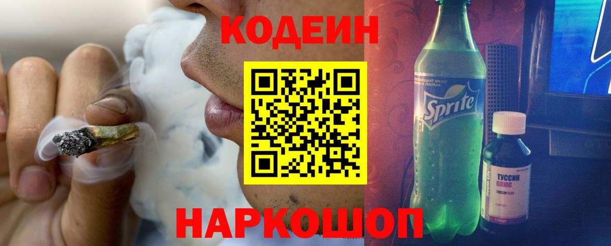 Codein напиток Lean (лин)  Codein напиток Lean (лин)  Чехов  Вход с VPN 