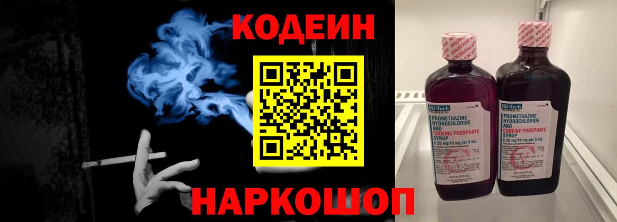 Кодеиновый сироп Lean Purple Drank Чехов
