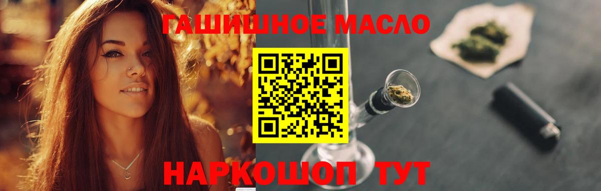 ТГК THC oil Чехов